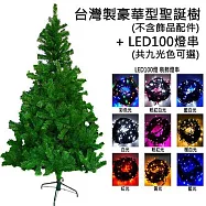 摩達客★台灣製 10呎/ 10尺(300cm)豪華版綠聖誕樹 (不含飾品)+100燈LED燈6串(附控制器跳機) (本島免運費)