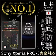 【INGENI徹底防禦】Sony Xperia PRO-I 保護貼 保護膜 日本旭硝子玻璃保護貼 (滿版 黑邊)