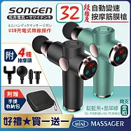 【日本SONGEN】松井32段強度自動變速按摩筋膜槍/按摩棒★附四款專業按摩頭★配手提收納包★好禮買一送一(SG-711BX(B)+SG-711BX(G))