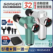 【日本SONGEN】松井32段強度自動變速按摩筋膜槍/按摩棒★附四款專業按摩頭★配手提收納包★好禮買一送一(SG-711BX(G)+SG-711BX(W))