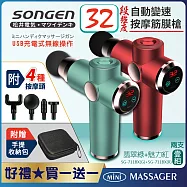 【日本SONGEN】松井32段強度自動變速按摩筋膜槍/按摩棒★附四款專業按摩頭★配手提收納包★好禮買一送一(SG-711BX(G)+SG-711BX(R))