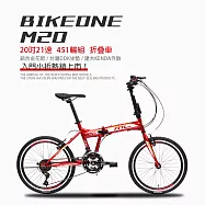 BIKEONE M20 入門20吋21速都市通勤上班折疊車451輪組學生單車城市男女移動首選台灣組裝- 紅色