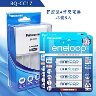 Panasonic 智控型4槽鎳氫低自放充電器+新款彩版 國際牌 eneloop 低自放3號充電電池(8顆入)