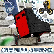 Viita 多功能高承重大容量環保折疊購物菜籃車/8輪萬向爬梯款 黑