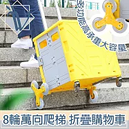 Viita 多功能高承重大容量環保折疊購物菜籃車/8輪萬向爬梯款 黃