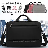 15.6吋 商務風範 夜行反光條 大容量/拉桿帶/USB充電 手提肩背防潑水平板筆電公事包 沉穩黑