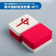 【DR.Story】新年發財吸金粉撲 (彩妝工具 美妝小物) 中*2