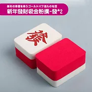 【DR.Story】新年發財吸金粉撲 (彩妝工具 美妝小物) 發*2