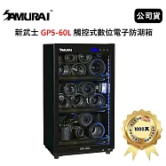 SAMURAI 新武士 GP5-60L 觸控式數位電子防潮箱 (公司貨)