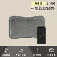 FUGU BEAUTY USB石墨烯電暖袋-灰色(升級版)+黑色行動電源 加熱墊推薦/暖宮袋/發熱墊/保暖墊/暖暖包 灰色+黑色行動電