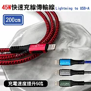 CITY 9V 45W抗彎折超級快充線 Lightning iPhone 鋁合金傳輸充電線(200cm) 紅色