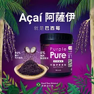 【Purple Pure】阿薩伊漿果粉(巴西莓粉)115g_罐裝