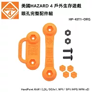 美國 HAZARD 4 HardPoint Kit 眼孔完整配件組 (公司貨) HP-KIT1 -ORG 橘色