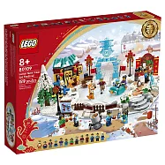 樂高LEGO Chinese Festivals系列 - LT80109 新春冰上遊