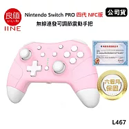良值 Nintendo Switch PRO 四代NFC版 語音喚醒無線連發可調節震動手把(公司貨) 粉色 L467