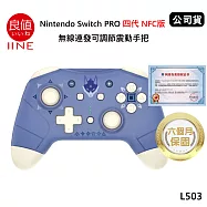 良值 Nintendo Switch PRO 四代NFC版 語音喚醒無線連發可調節震動手把(公司貨) 魔物藍 L503