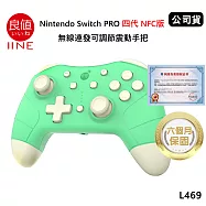 良值 Nintendo Switch PRO 四代NFC版 語音喚醒無線連發可調節震動手把(公司貨) 動森綠 L469
