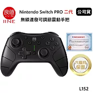 良值 Nintendo Switch PRO 二代 無線連發可調節震動手把(公司貨) 沉穩黑 L152