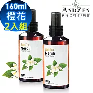 【 ANDZEN安得仁 】花水純露160ml(橙花)【 2入組 】