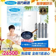 Vitaway 維他惠養生活水機 全新二代水機 陳月卿推薦 7道濾心 可生飲 保固2年(免費到府安裝) 贈濾心+日本鑽石鍋26cm+大橘寶