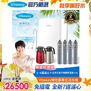 Vitaway 維他惠養生活水機 全新二代水機 陳月卿推薦 7道濾心 可生飲 保固2年(免費到府安裝) 贈濾心+不鏽鋼保溫壺-紅色