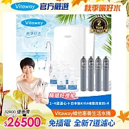 Vitaway 維他惠養生活水機 全新二代水機 陳月卿推薦 7道濾心 可生飲 保固2年(免費到府安裝) 贈濾心+KIRA噴霧清潔劑x4罐