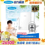 Vitaway 維他惠養生活水機 全新二代水機 陳月卿推薦 7道濾心 可生飲 保固2年(免費到府安裝) 贈日本製孔雀保溫桶6.1L