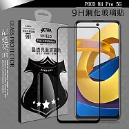 VXTRA 全膠貼合 POCO M4 Pro 5G 滿版疏水疏油9H鋼化頂級玻璃膜(黑)