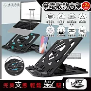 (2盒超值組)生活良品-多用途360度旋轉底座7段角度增高鏤空散熱筆記型電腦支架-黑色1入/盒(可摺疊手提便攜,附手機支架)