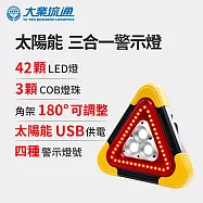 太陽能 三合一警示燈-附USB充電線 站立/手提兩用 緊急照明 車用燈 故障標誌 警示架 露營燈 夜間照明 照明設備