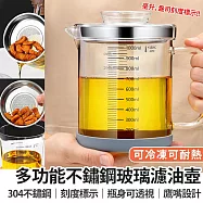 Besthot 多功能不鏽鋼玻璃濾油壺 儲油壺隔油壺隔油湯壺