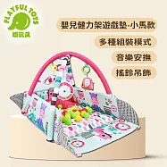 【Playful Toys 頑玩具】音樂球池30入球 668-34 (寶寶健力架 嬰兒遊戲墊 戶外球池 安撫玩偶 室內遊戲區 幼兒健身架) 小馬