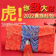 虎你發大財 復刻緞藝布紅包袋 (存摺套/口罩套/收納袋) 花田囍事(福氣藍)