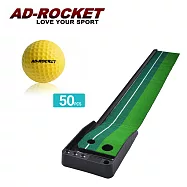 【AD-ROCKET】超擬真草皮 高爾夫推桿練習座 240cm+高爾夫練習球50入(限量豪華組)