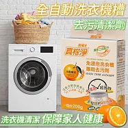 全自動洗衣機槽去污清潔劑 超值2入