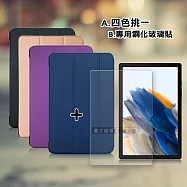 三星 Samsung Galaxy Tab A8 10.5吋 經典皮紋三折皮套+9H鋼化玻璃貼(合購價) X200 X205 摩爾藍