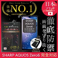 【INGENI徹底防禦】Sharp AQUOS zero 6 保護貼 保護膜 日本旭硝子玻璃保護貼 (非滿版)