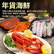 現貨※【優鮮配】年貨海鮮|波士頓龍蝦+野生烏魚子+鱈場蟹切盤