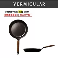 【合購優惠】VERMICULAR琺瑯鑄鐵平底鍋28cm+專用鍋蓋 (黑胡桃木)