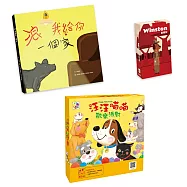 為浪浪溫馨送暖 浪 我給你一個家+ 臘腸狗+汪汪喵喵歡樂派對 繪本桌遊組合(3入)