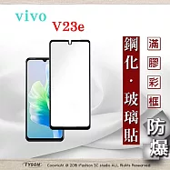 VIVO V23e 2.5D滿版滿膠 彩框鋼化玻璃保護貼 9H 螢幕保護貼 鋼化貼 強化玻璃 黑色