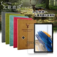 三星 Samsung Galaxy Tab A8 10.5吋 北歐鹿紋風格平板皮套+9H鋼化玻璃貼(合購價) X200 X205 清水灰