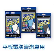 日本東麗 平板專用拭淨布(3色一組)