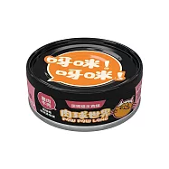 肉球世界PawPawLand 歪嘴貓主食罐80g 爆高適口性 95%高含肉量 泥狀無穀無澱粉 無爭議性膠類 全齡貓適用>> 歪嘴貓6雞肉牛⾁+蔓越莓80g×24罐