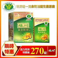 綠川 黃金蜆精錠 活力充沛組270錠(30錠x8+10錠x3)加贈：益生菌3.7gX15包