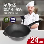 【Quasi】歐米洛鑄造不沾深平鍋24cm