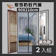 CS22 魔術貼磁吸防蚊家用自吸門簾(90x210cm 防蚊門簾)-2入