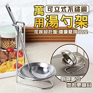 可立式不鏽鋼萬用湯勺架