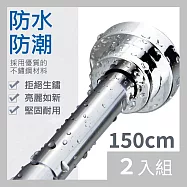 CS22 不銹鋼免打孔伸縮晾衣桿150cm(適用155-260cm)-2入