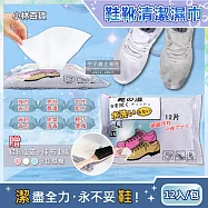 (買1送2超值組)日本小林百貨-免水洗去污亮白鞋靴專用清潔擦拭濕巾12入x1包(加送抹布1條+鞋刷1支)